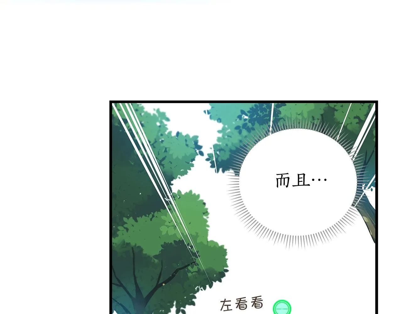 第3话 新手教程大师 第82页
