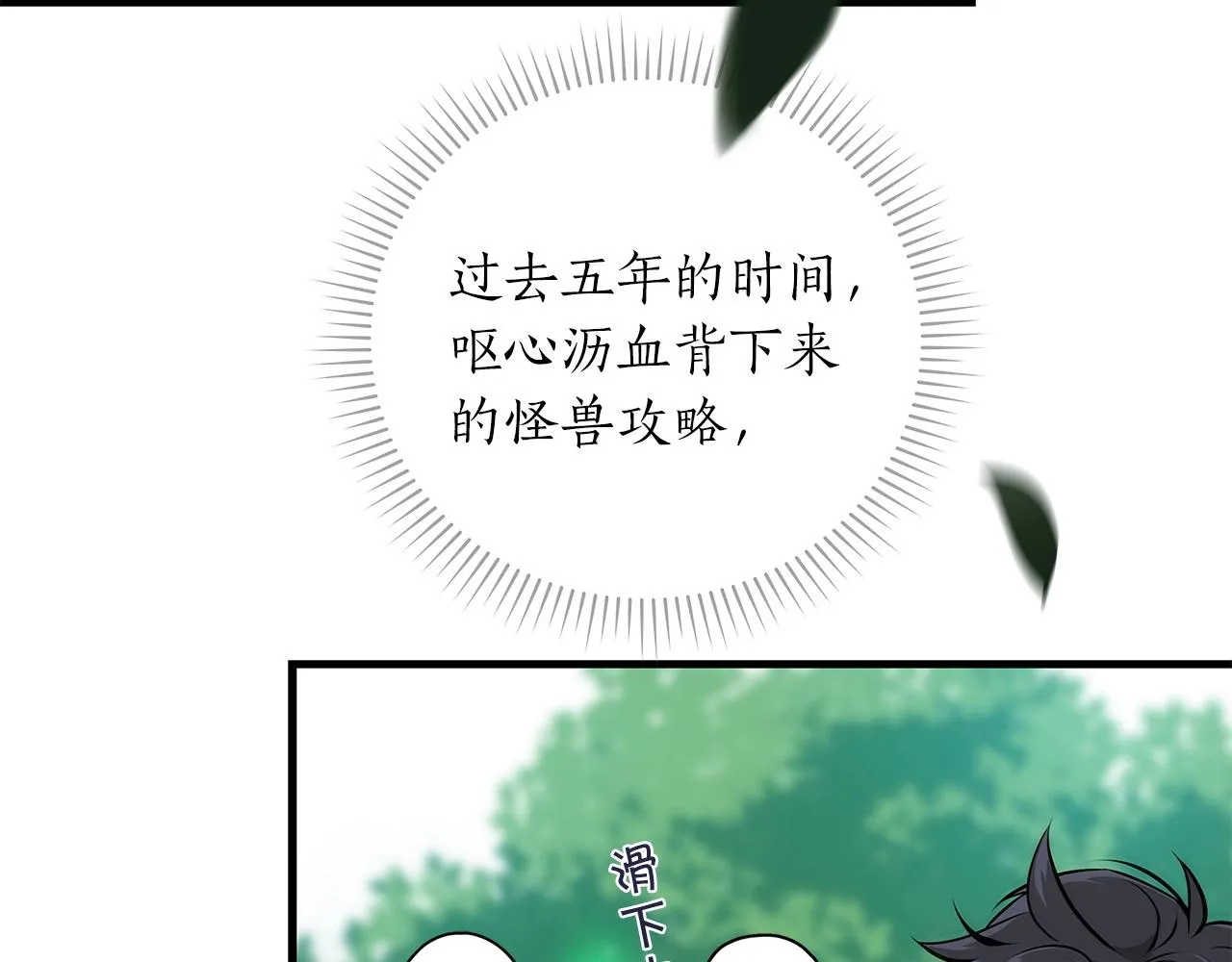 第3话 新手教程大师 第102页