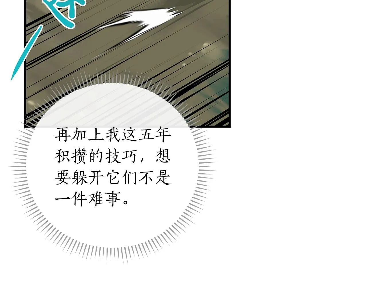 第3话 新手教程大师 第109页