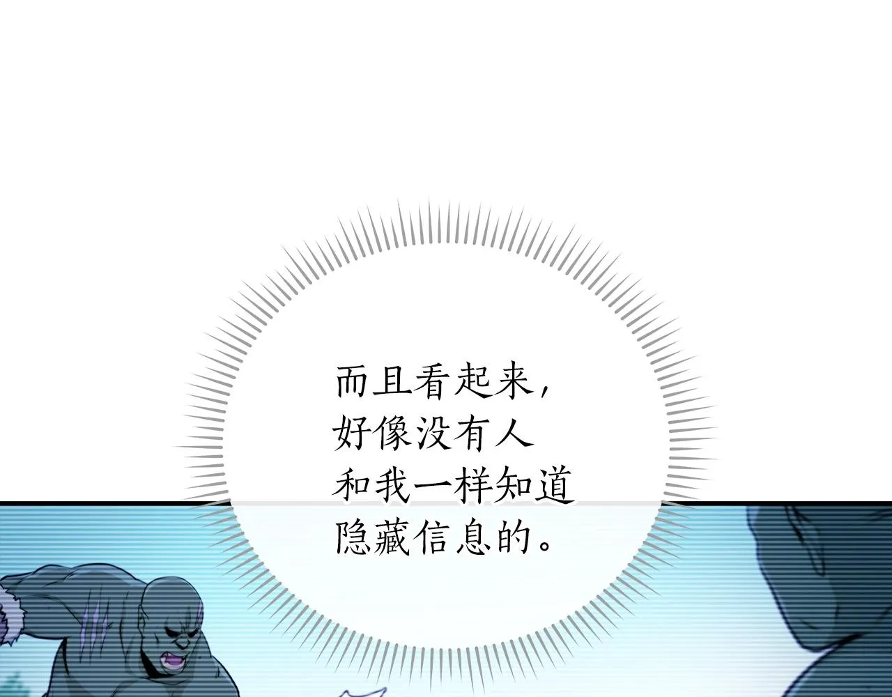 第3话 新手教程大师 第110页