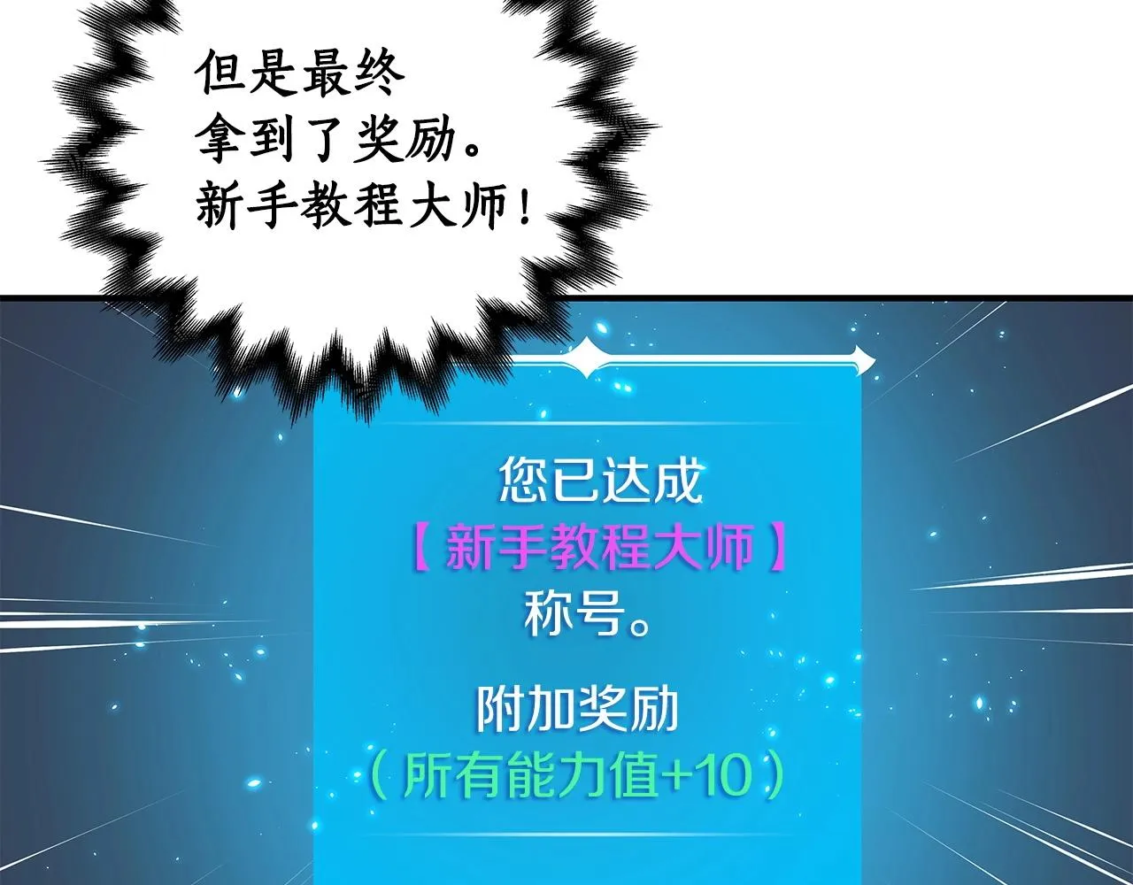 第3话 新手教程大师 第131页