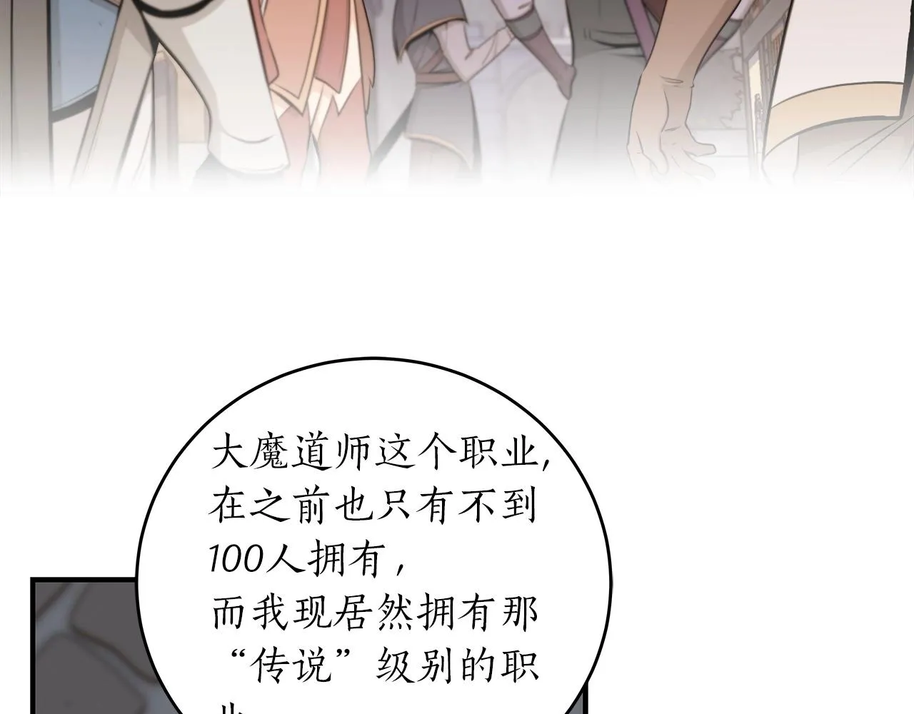 第3话 新手教程大师 第168页