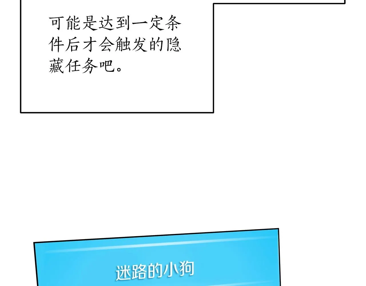 第4话 没有名字的狼 第20页