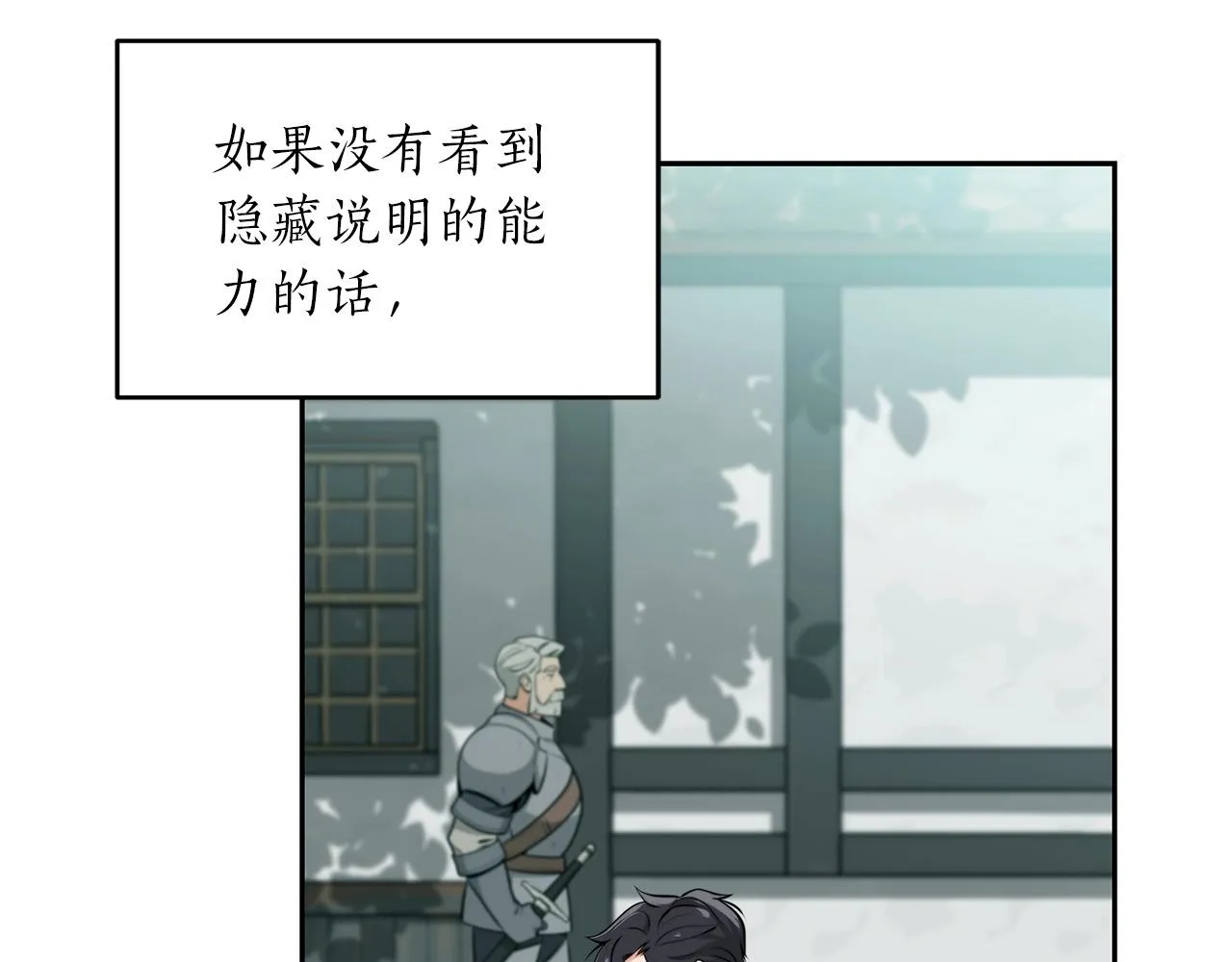 第4话 没有名字的狼 第23页