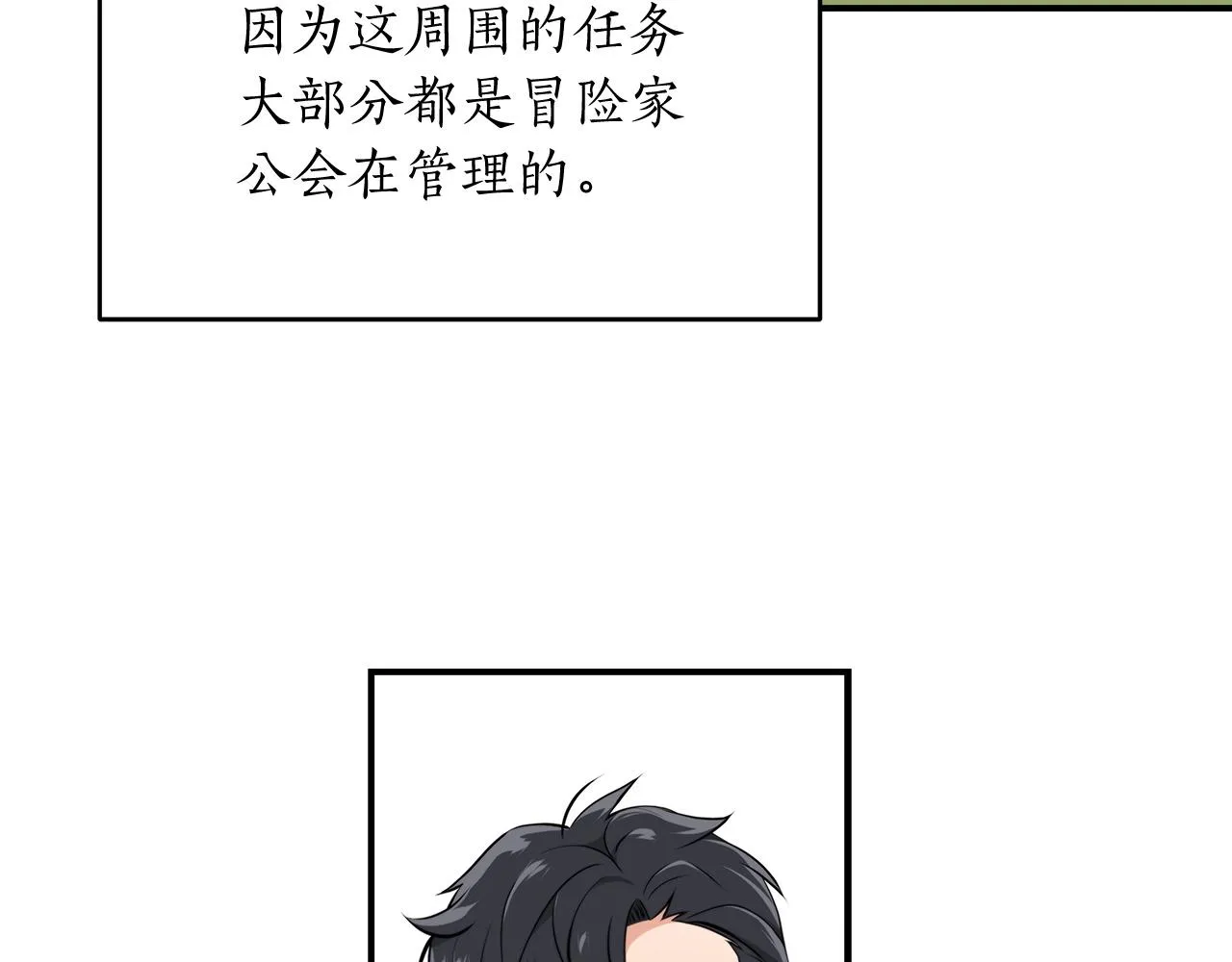 第4话 没有名字的狼 第30页