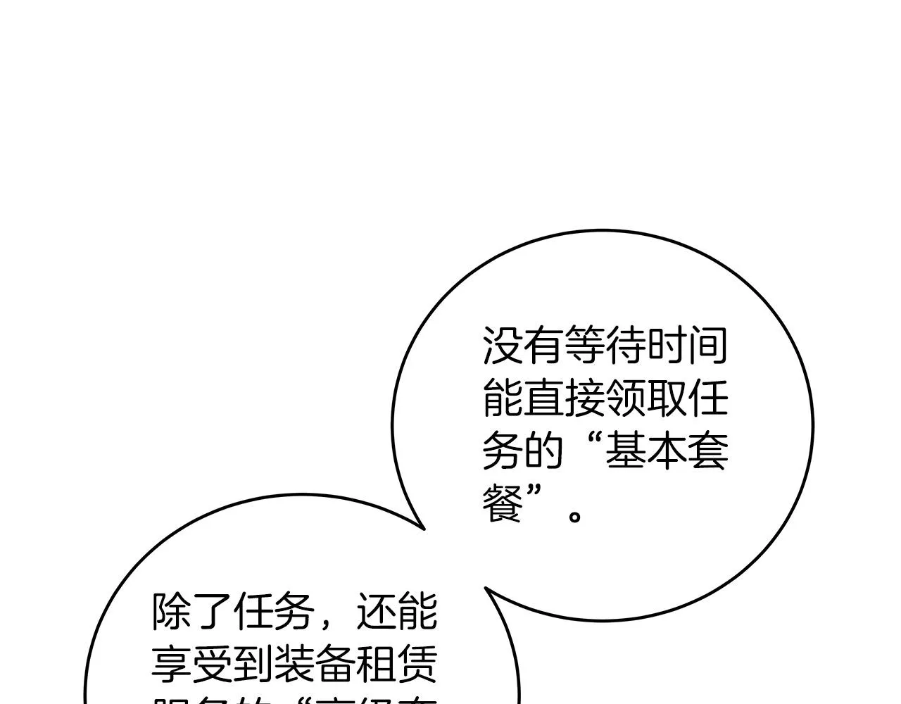 第4话 没有名字的狼 第68页