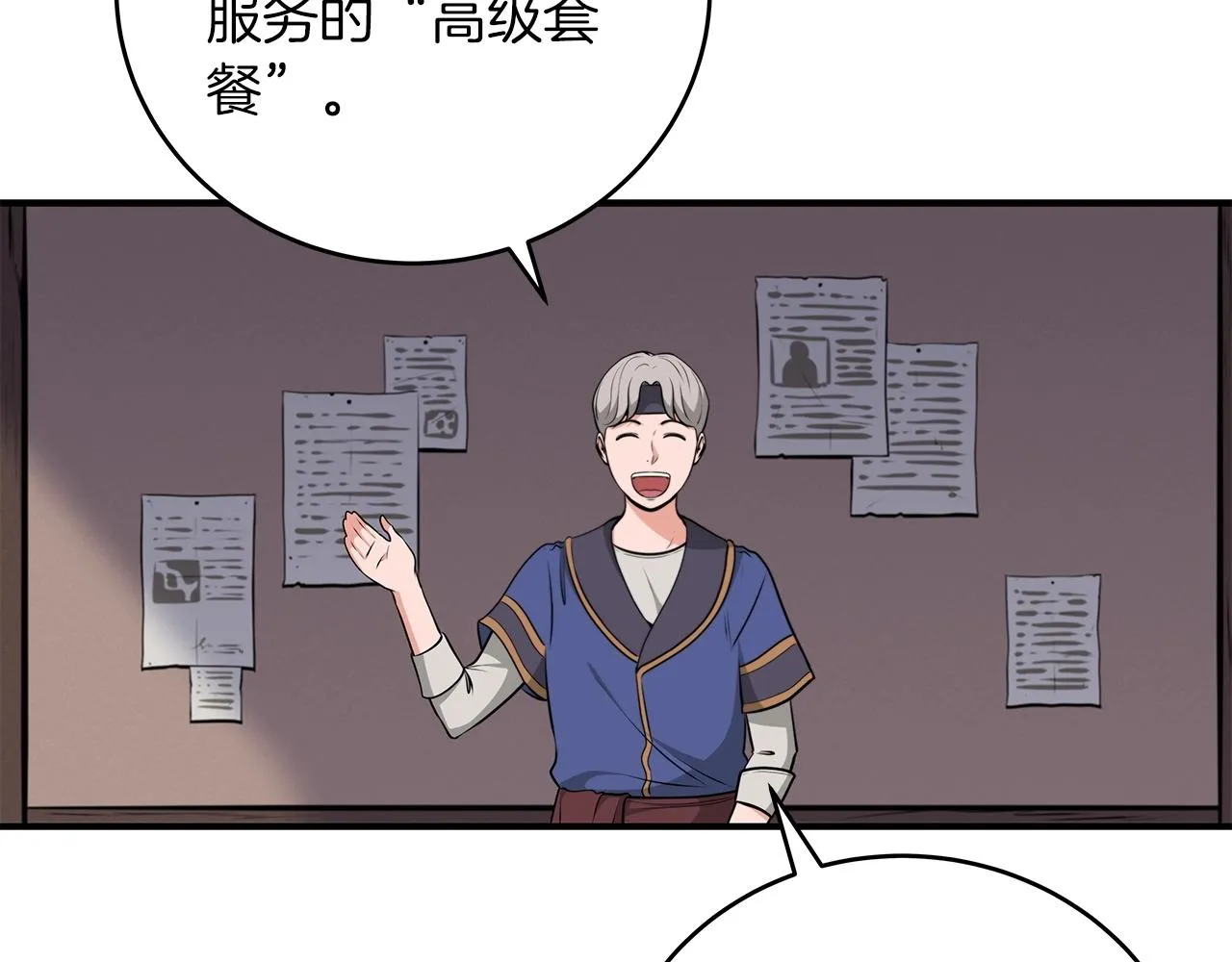第4话 没有名字的狼 第69页