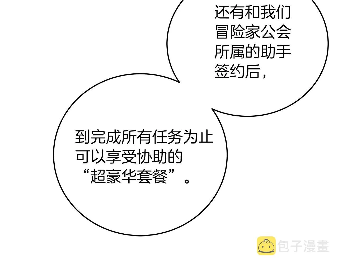 第4话 没有名字的狼 第70页