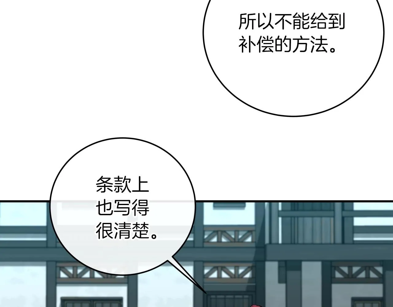 第4话 没有名字的狼 第165页