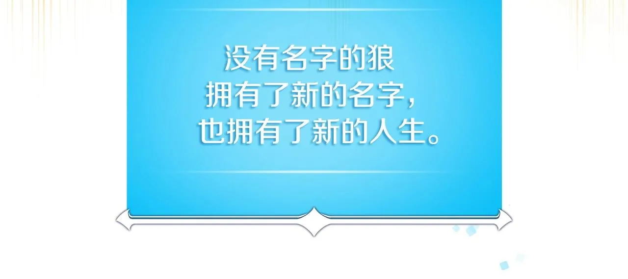 第4话 没有名字的狼 第223页