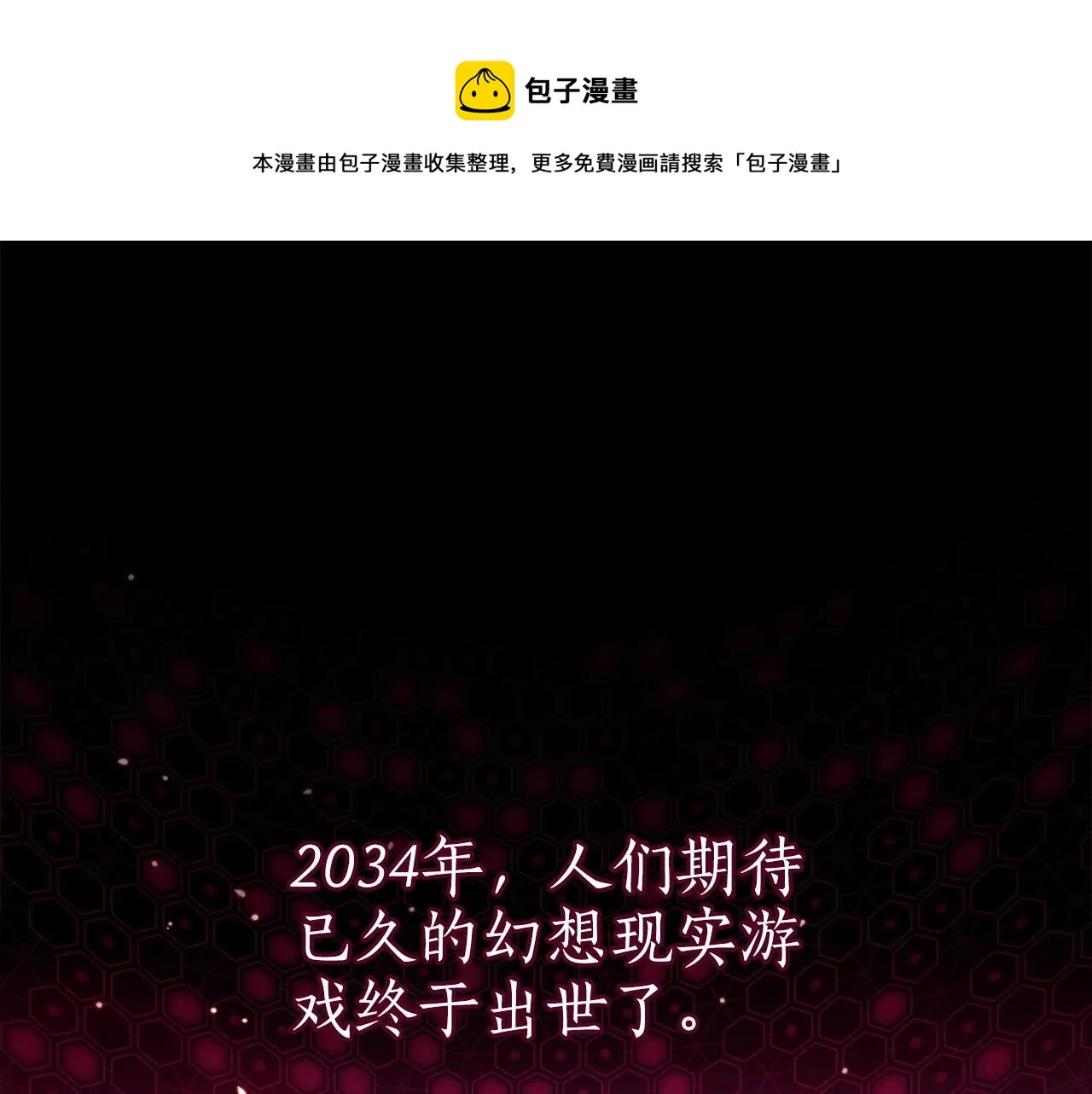 第2话 传说级职业 第1页