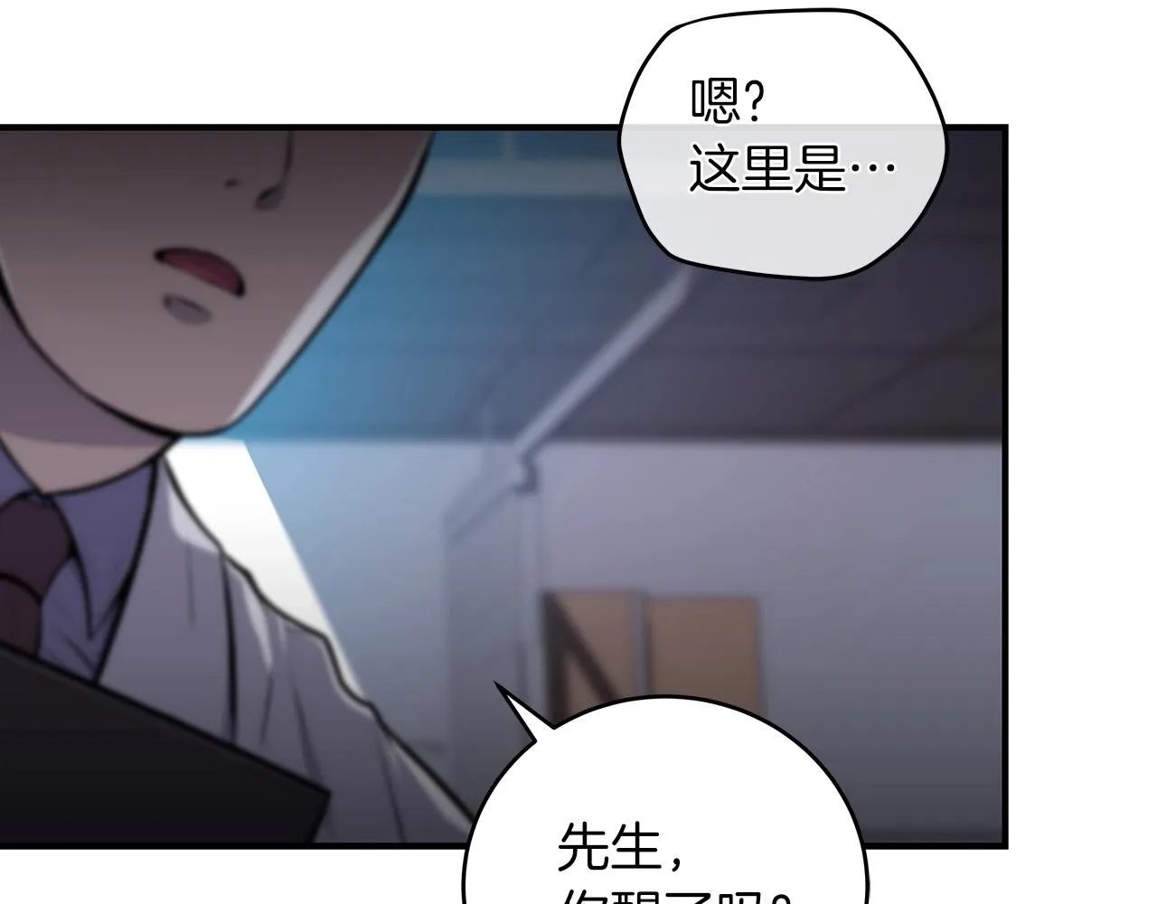 第2话 传说级职业 第17页