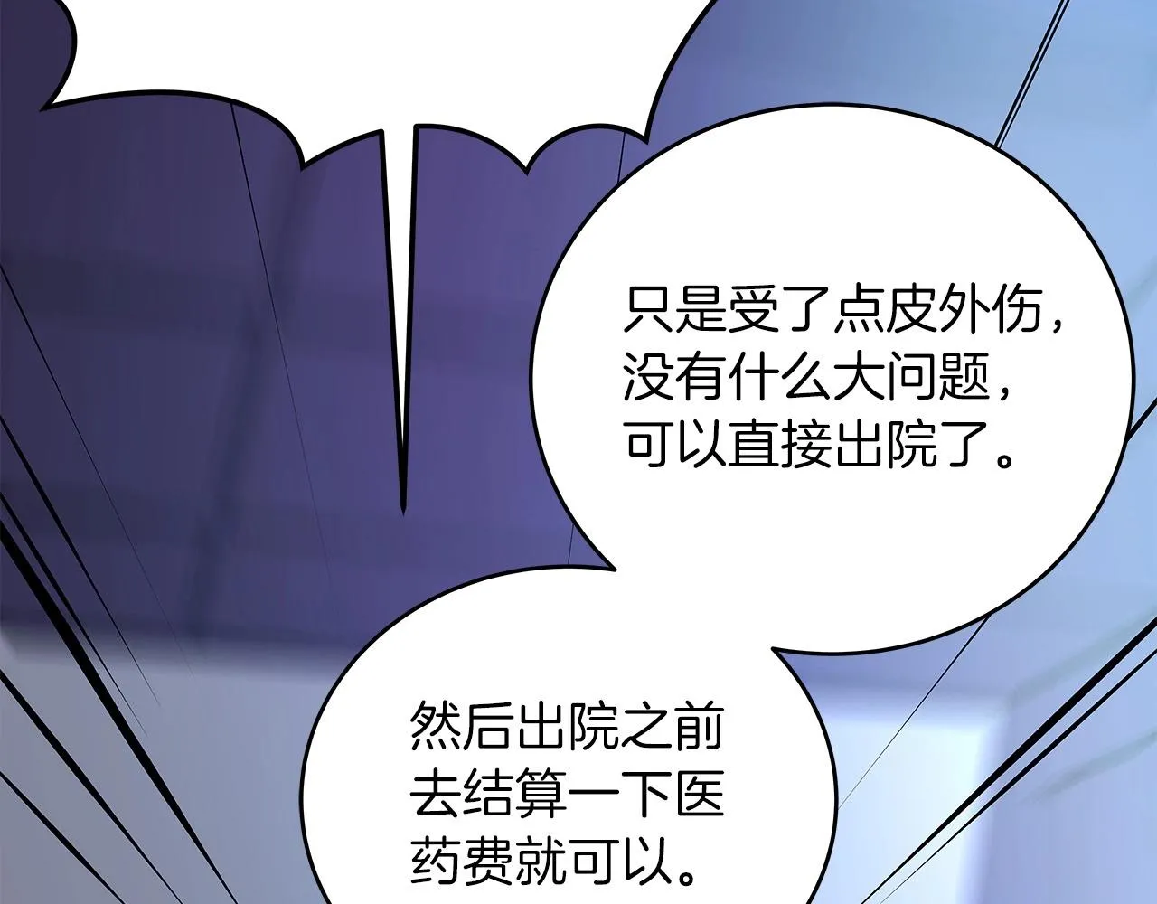 第2话 传说级职业 第19页