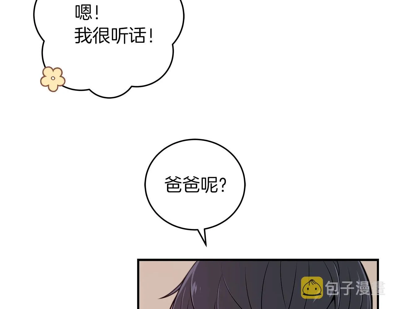 第2话 传说级职业 第48页