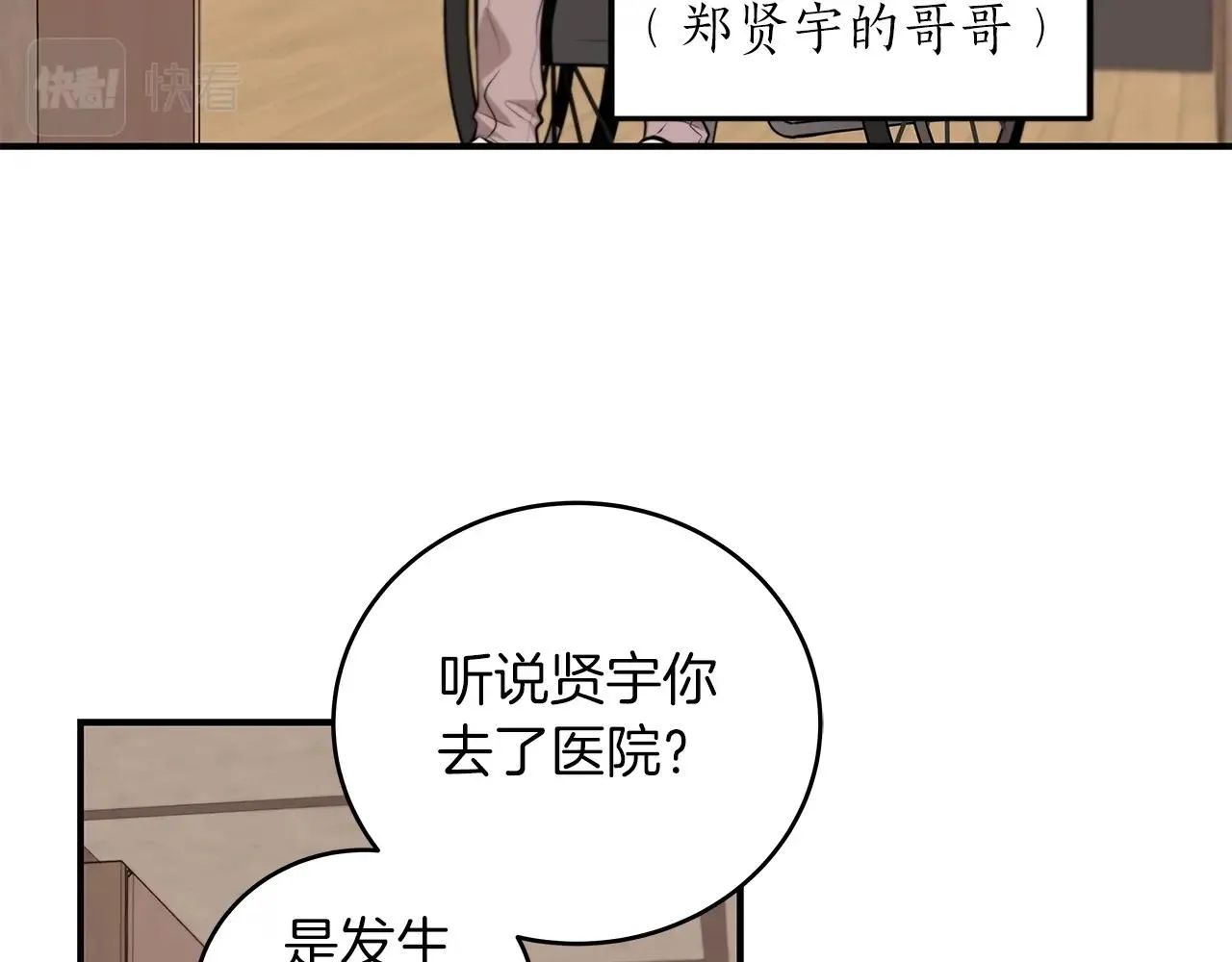 第2话 传说级职业 第52页