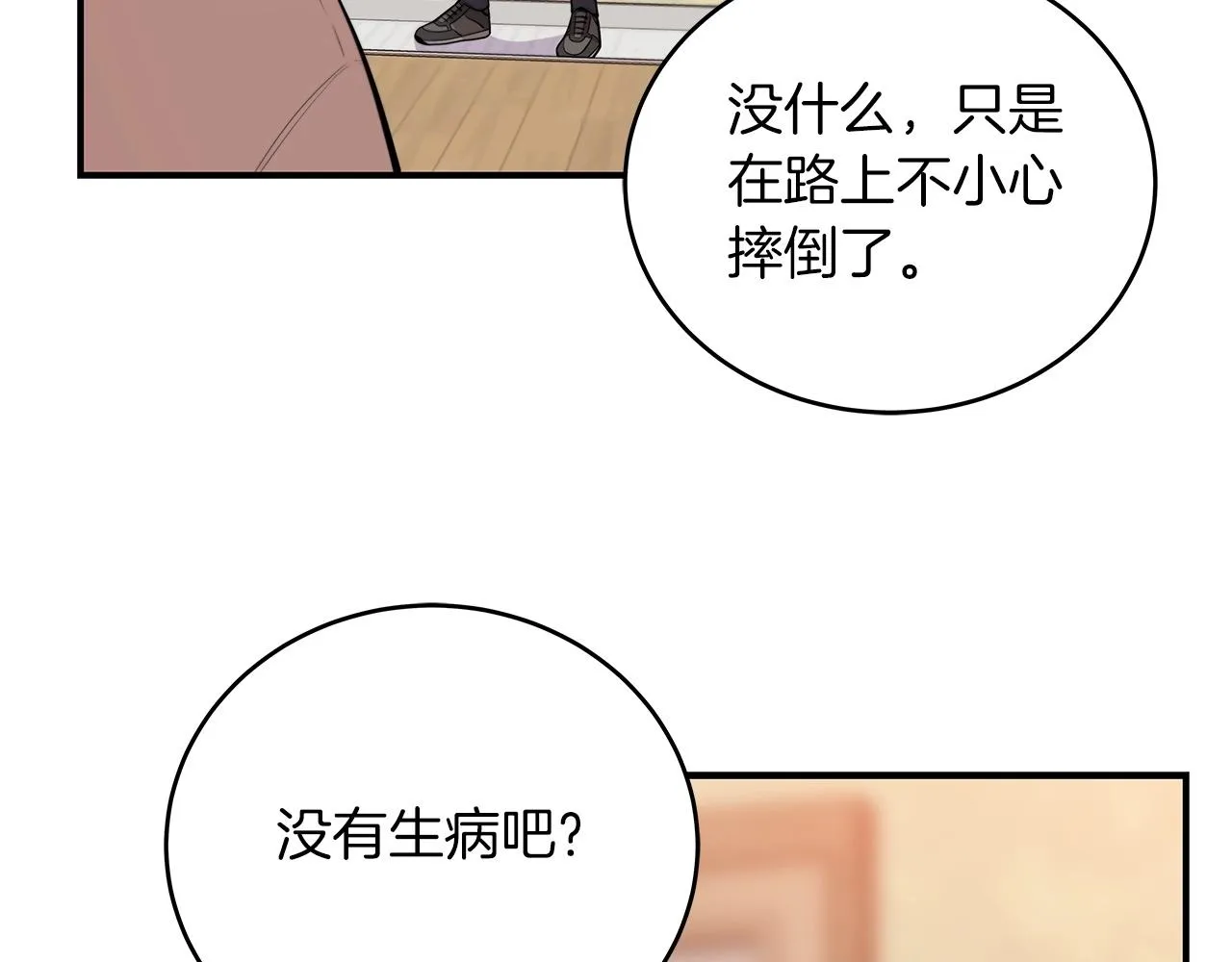 第2话 传说级职业 第54页
