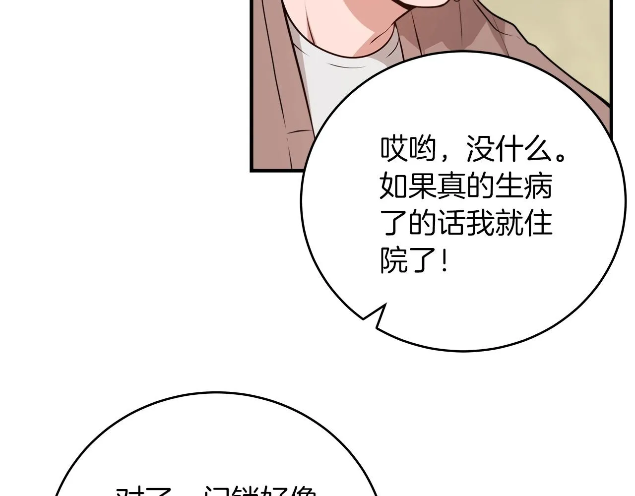第2话 传说级职业 第56页