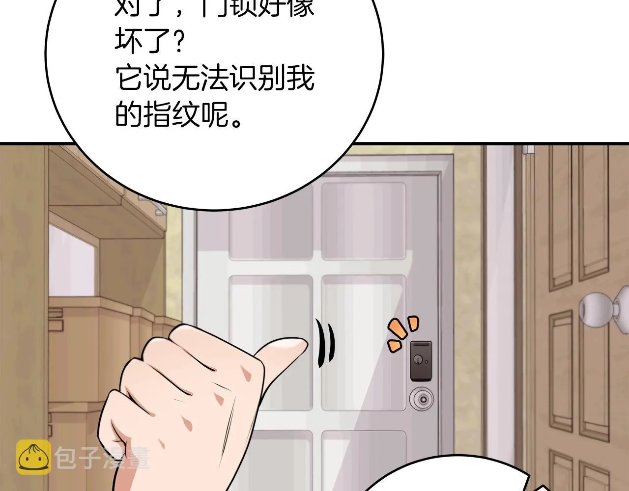 第2话 传说级职业 第57页
