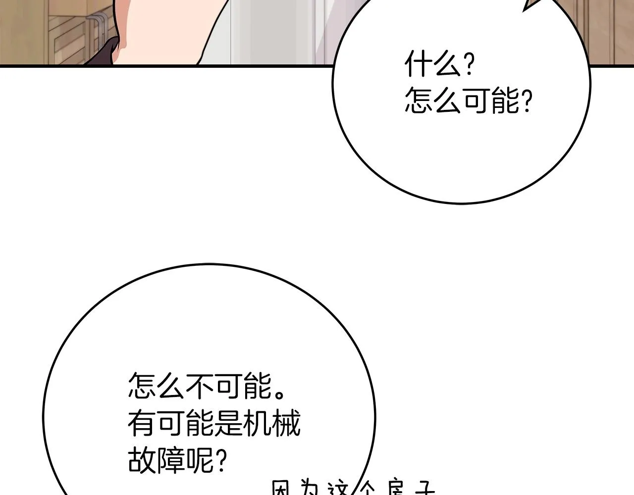 第2话 传说级职业 第58页