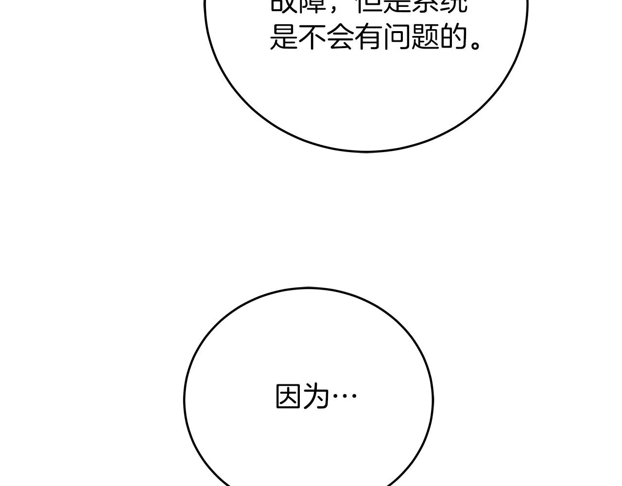 第2话 传说级职业 第60页