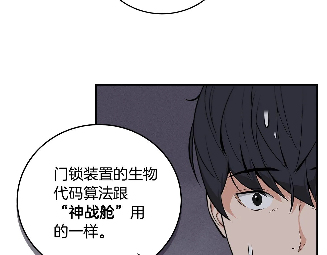 第2话 传说级职业 第61页