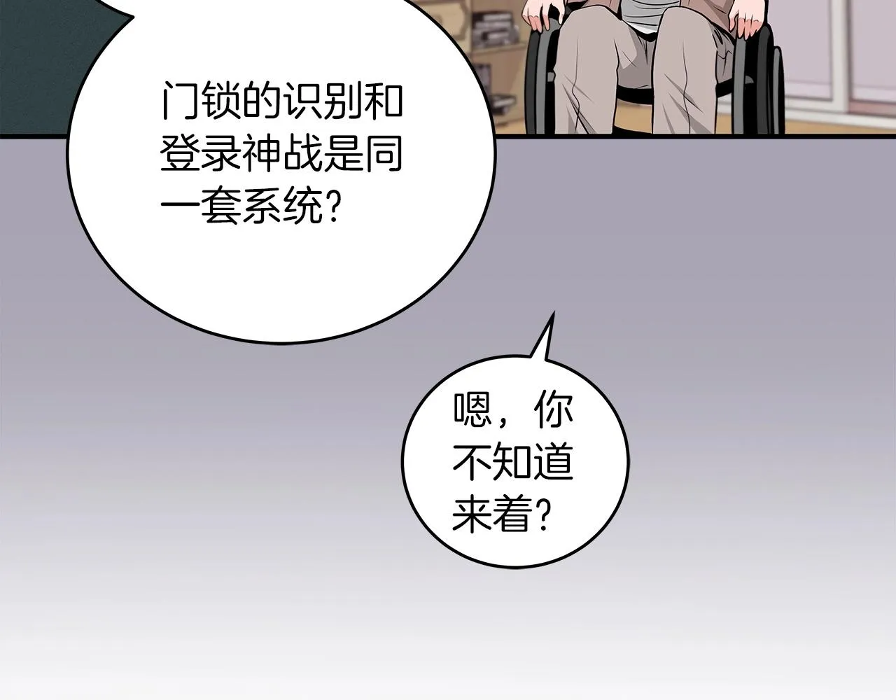 第2话 传说级职业 第65页