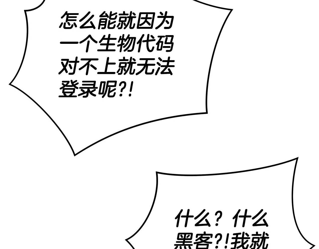 第2话 传说级职业 第74页