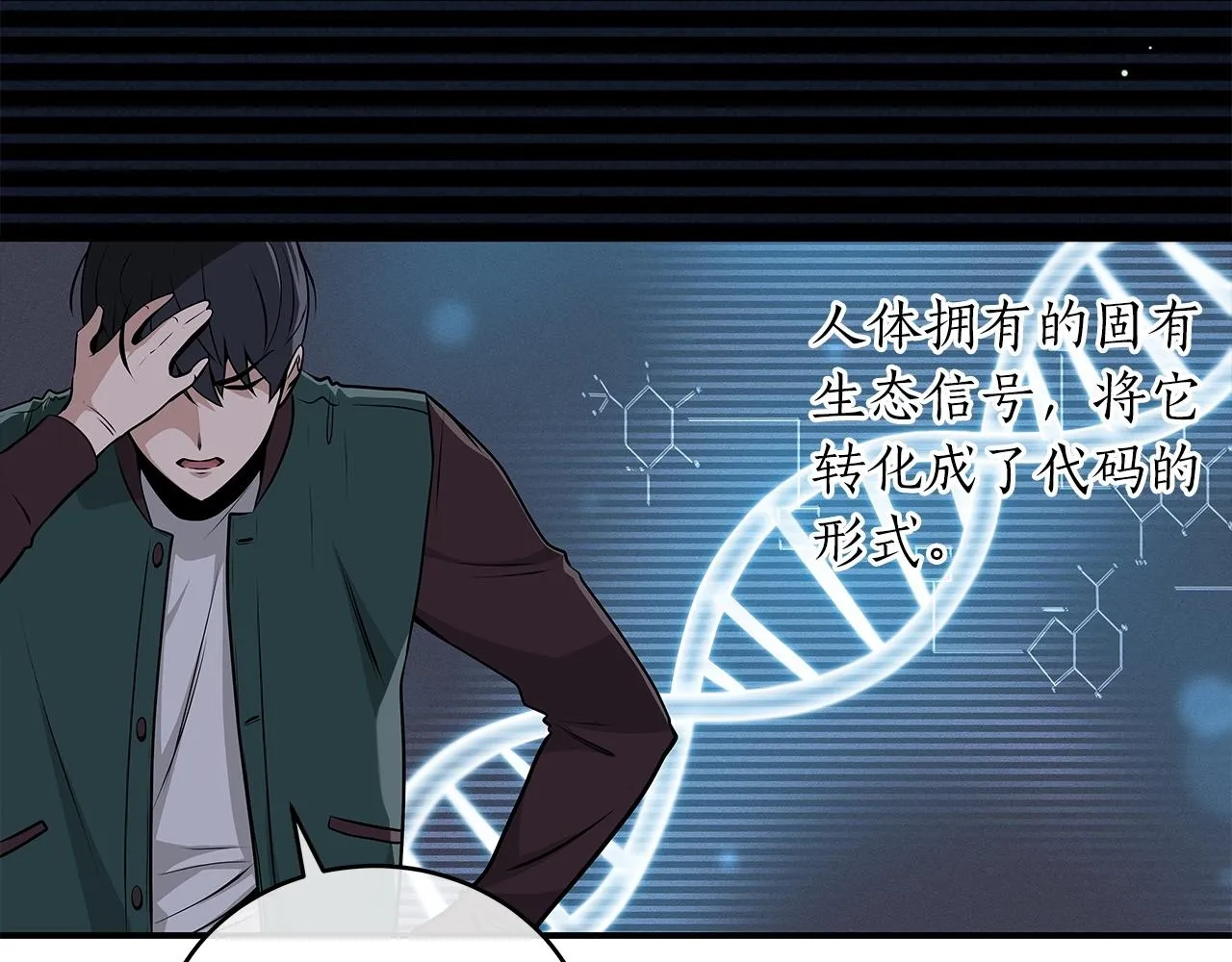 第2话 传说级职业 第80页