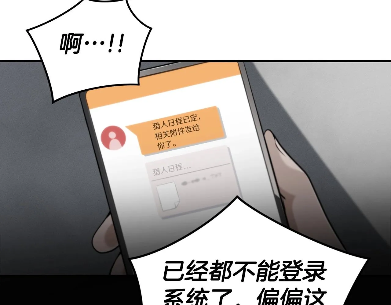 第2话 传说级职业 第94页