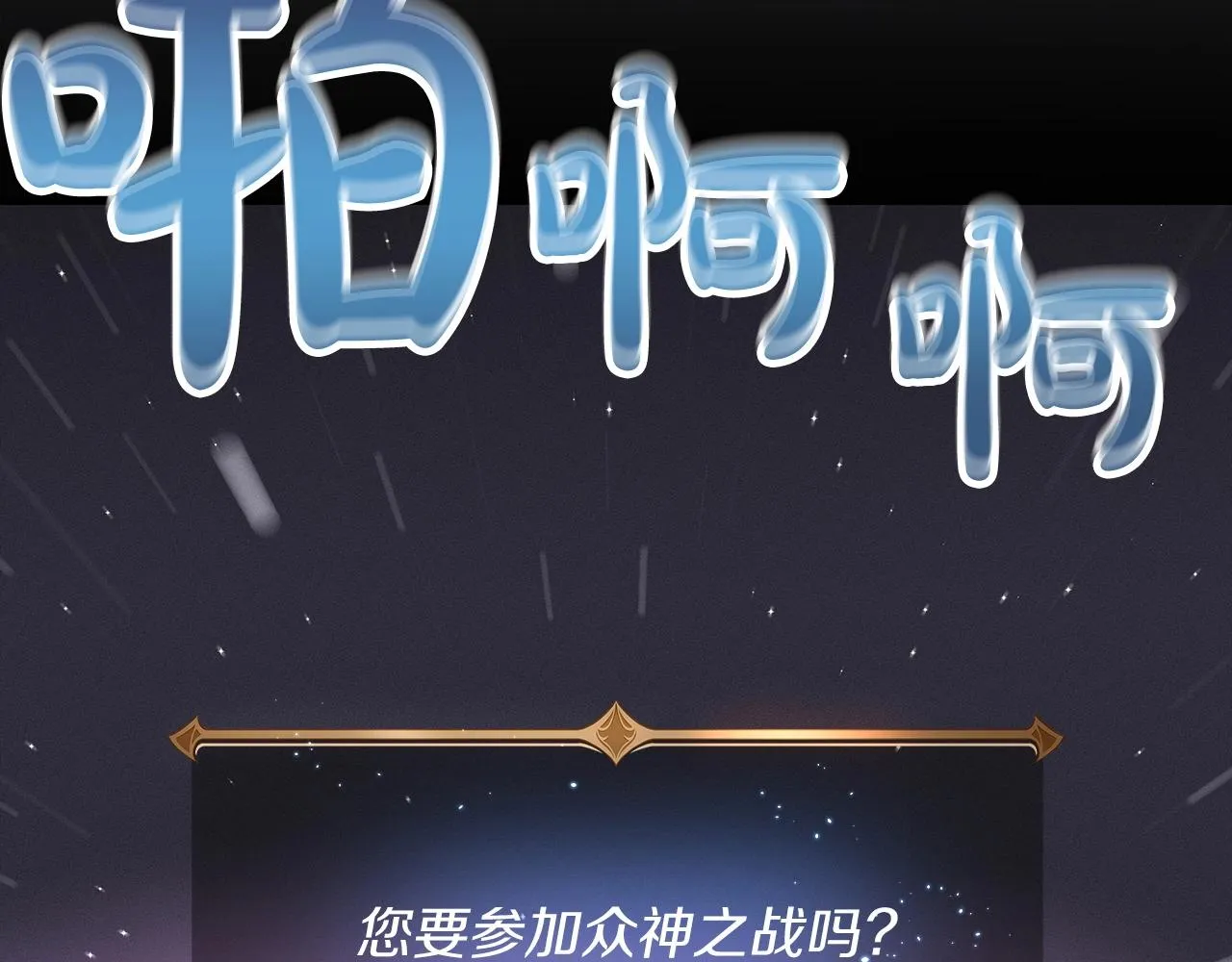 第2话 传说级职业 第121页