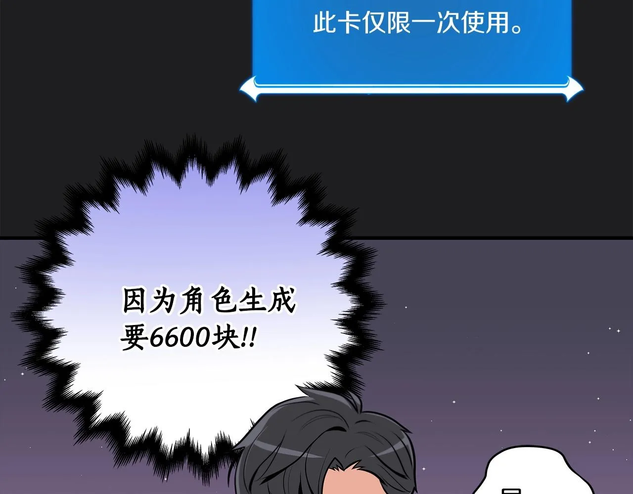 第2话 传说级职业 第127页