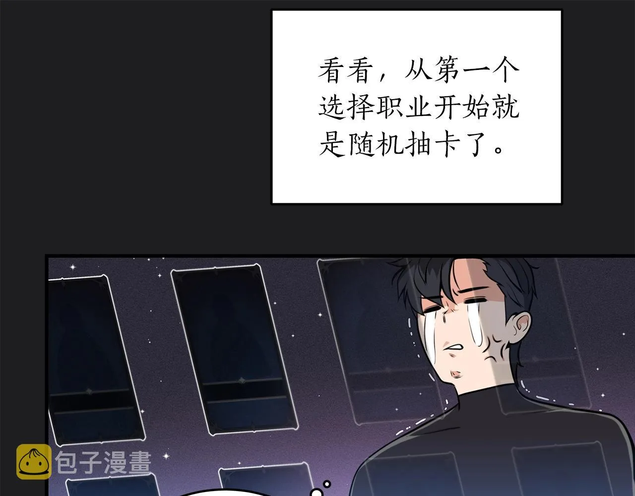 第2话 传说级职业 第141页