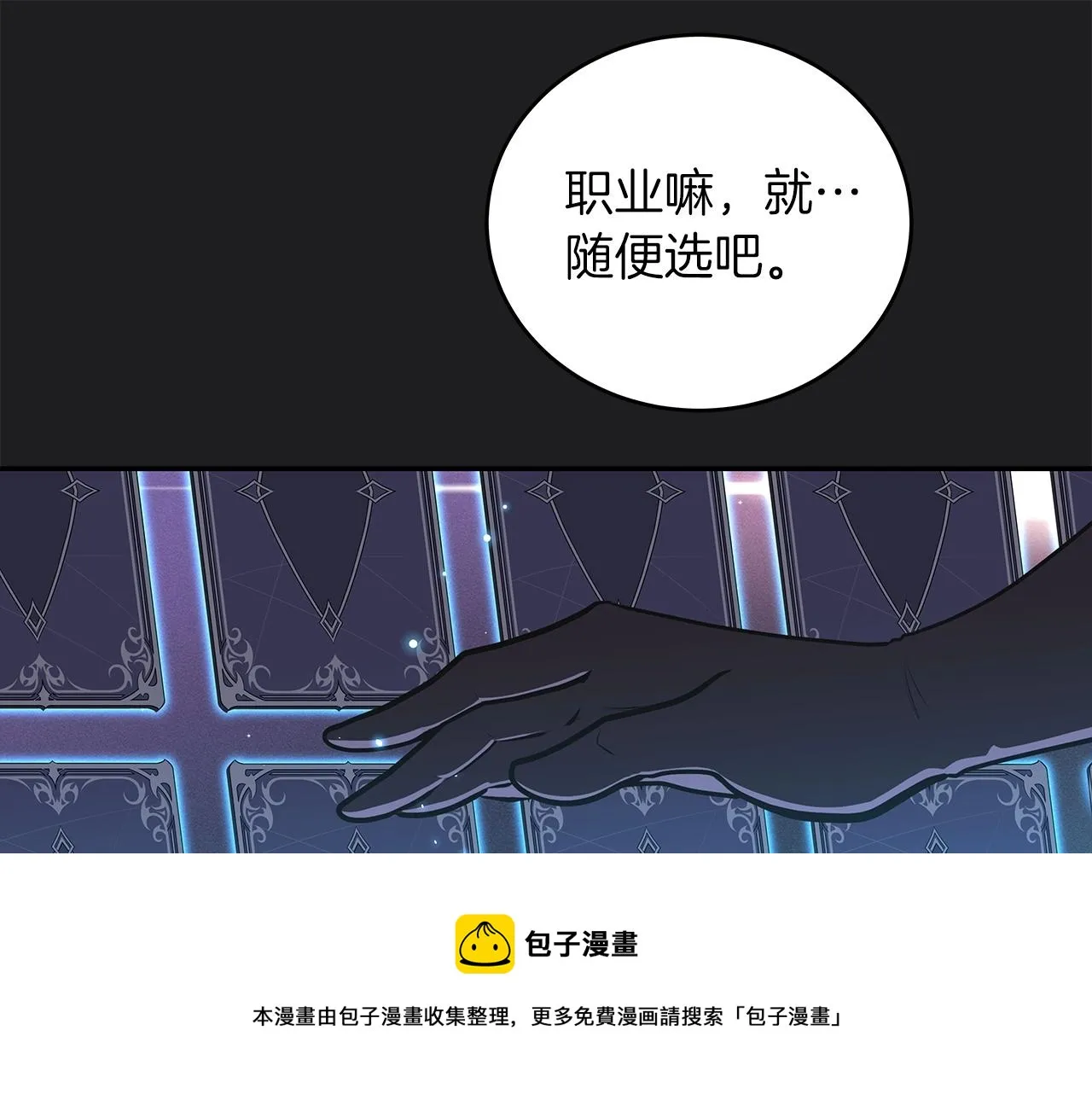 第2话 传说级职业 第148页