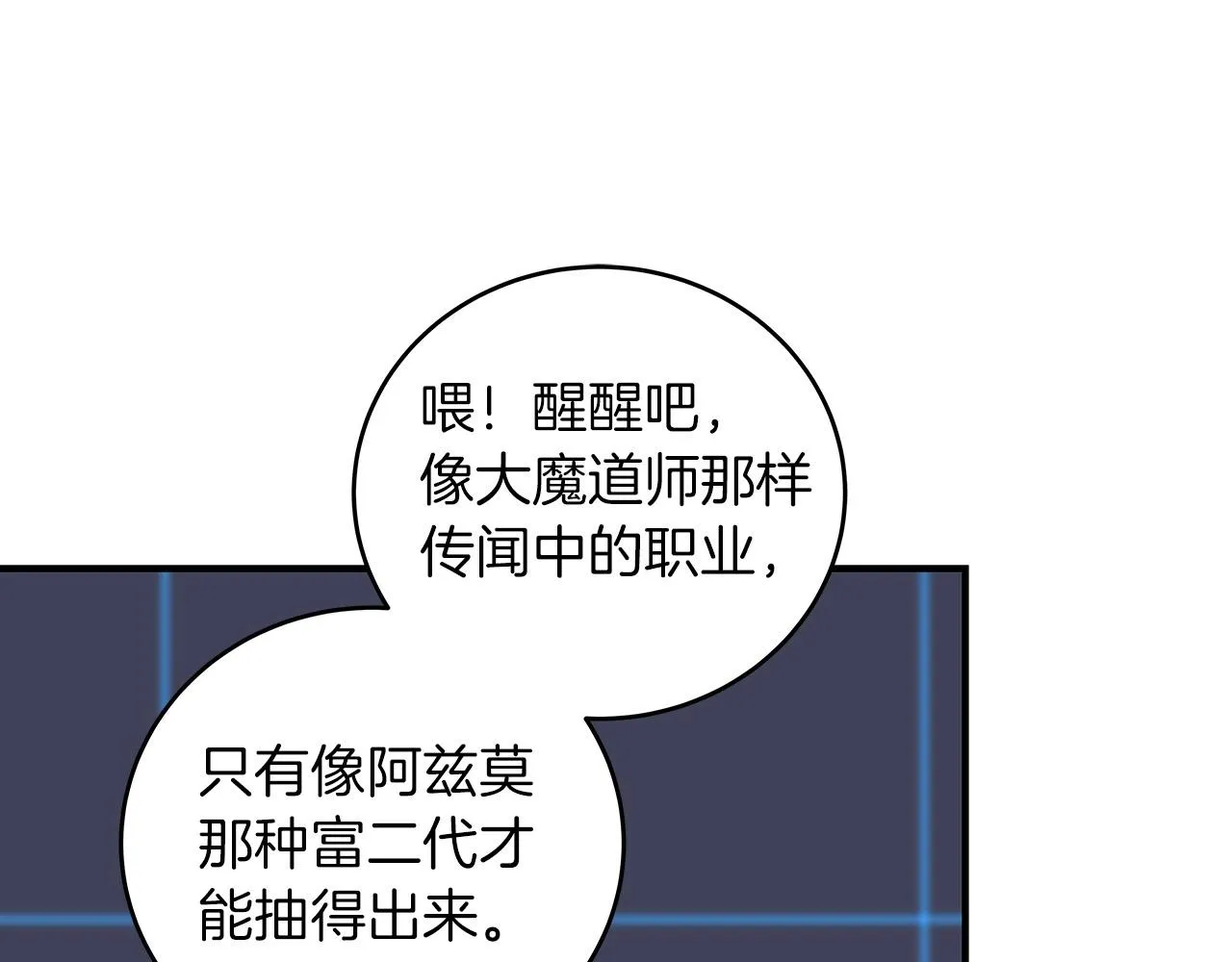 第2话 传说级职业 第172页