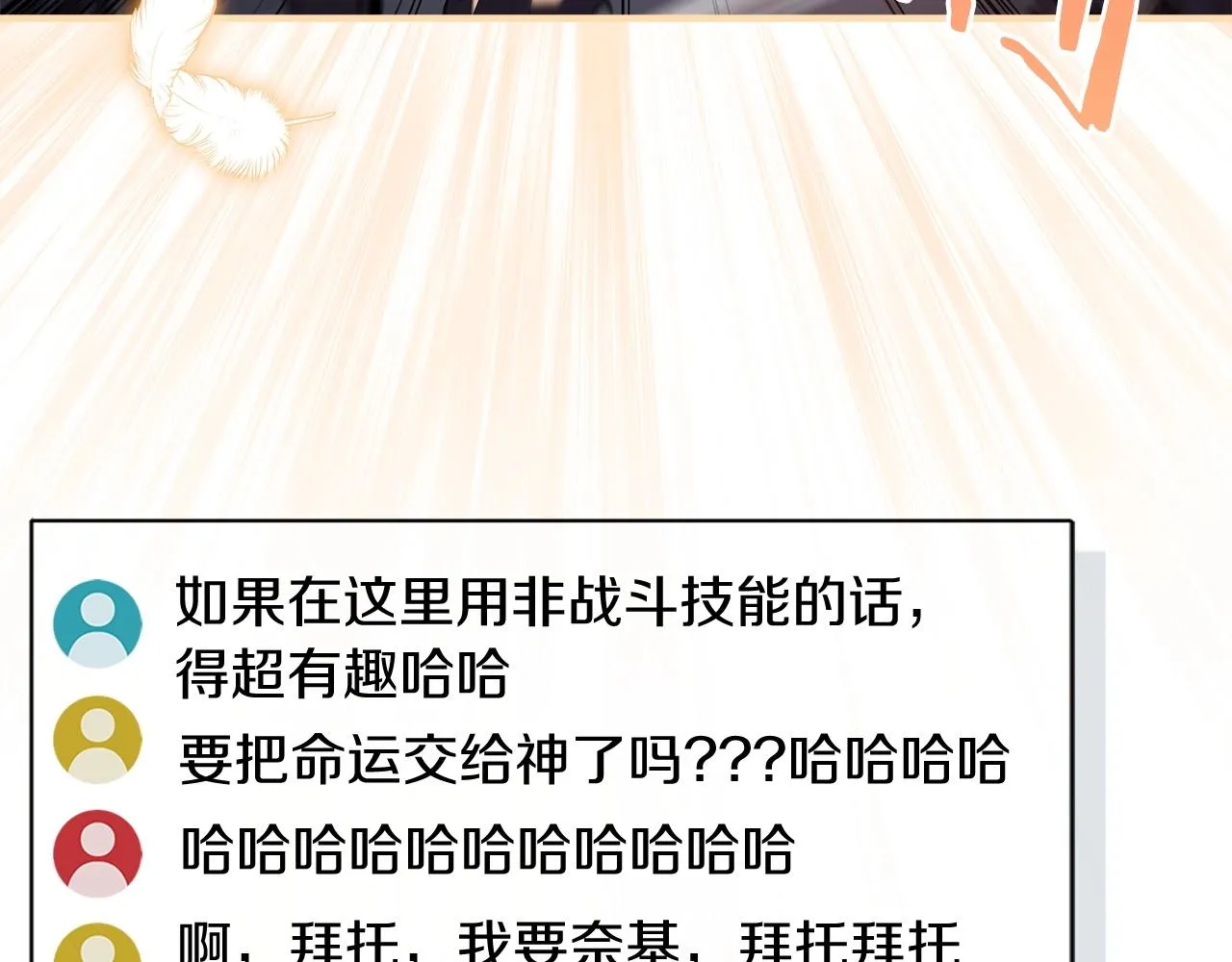 第1话 欧皇的觉醒 第31页