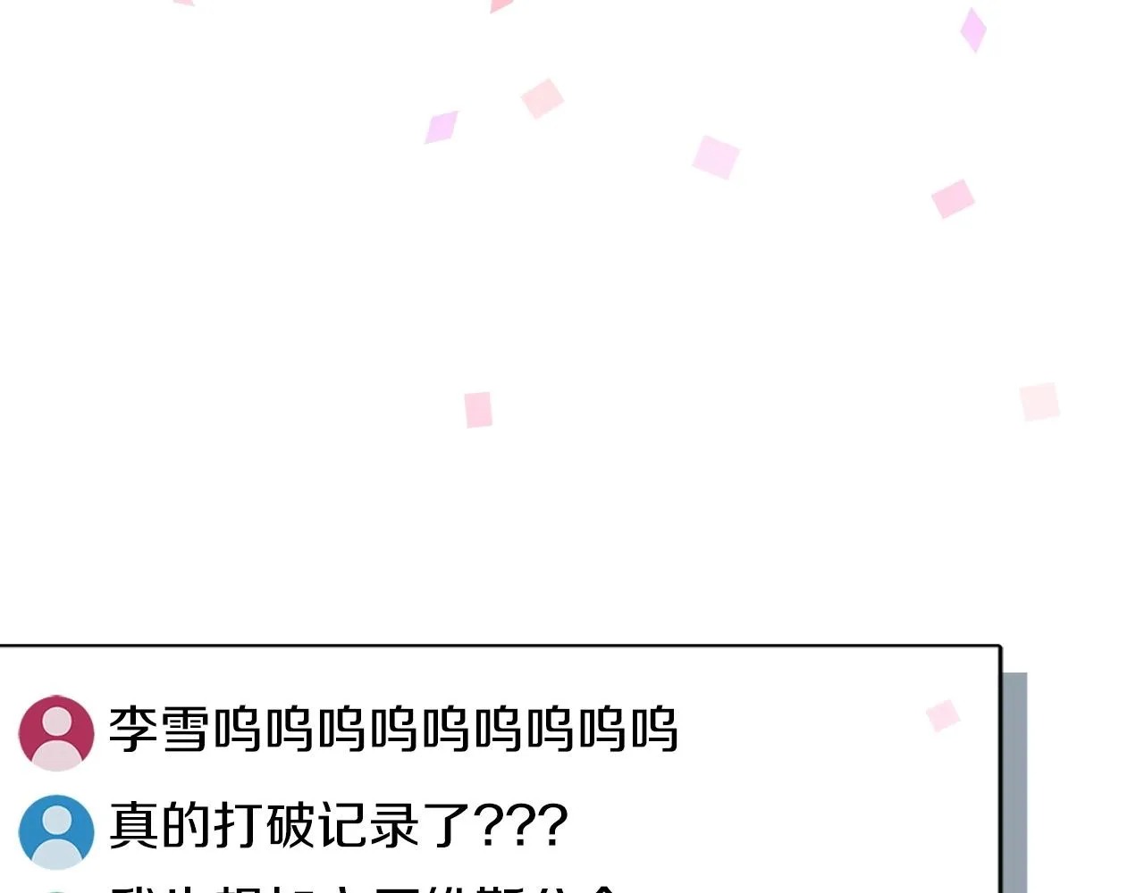 第1话 欧皇的觉醒 第81页