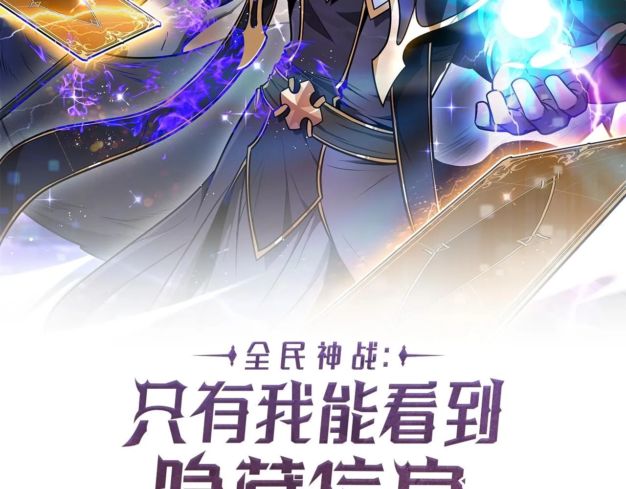 第1话 欧皇的觉醒 第95页