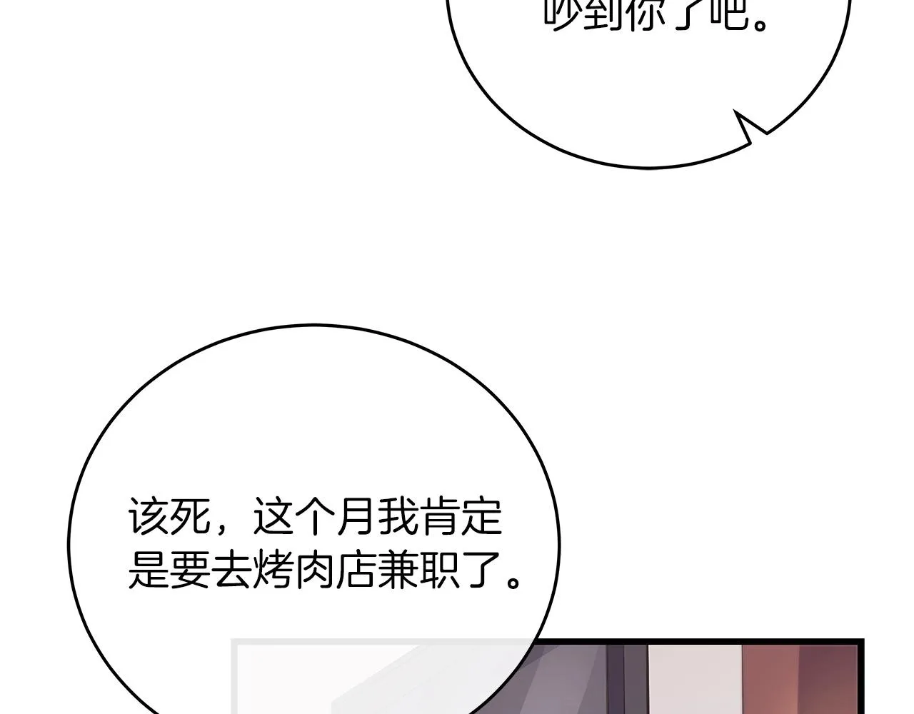 第1话 欧皇的觉醒 第110页