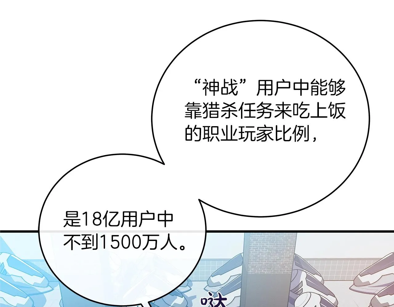 第1话 欧皇的觉醒 第113页