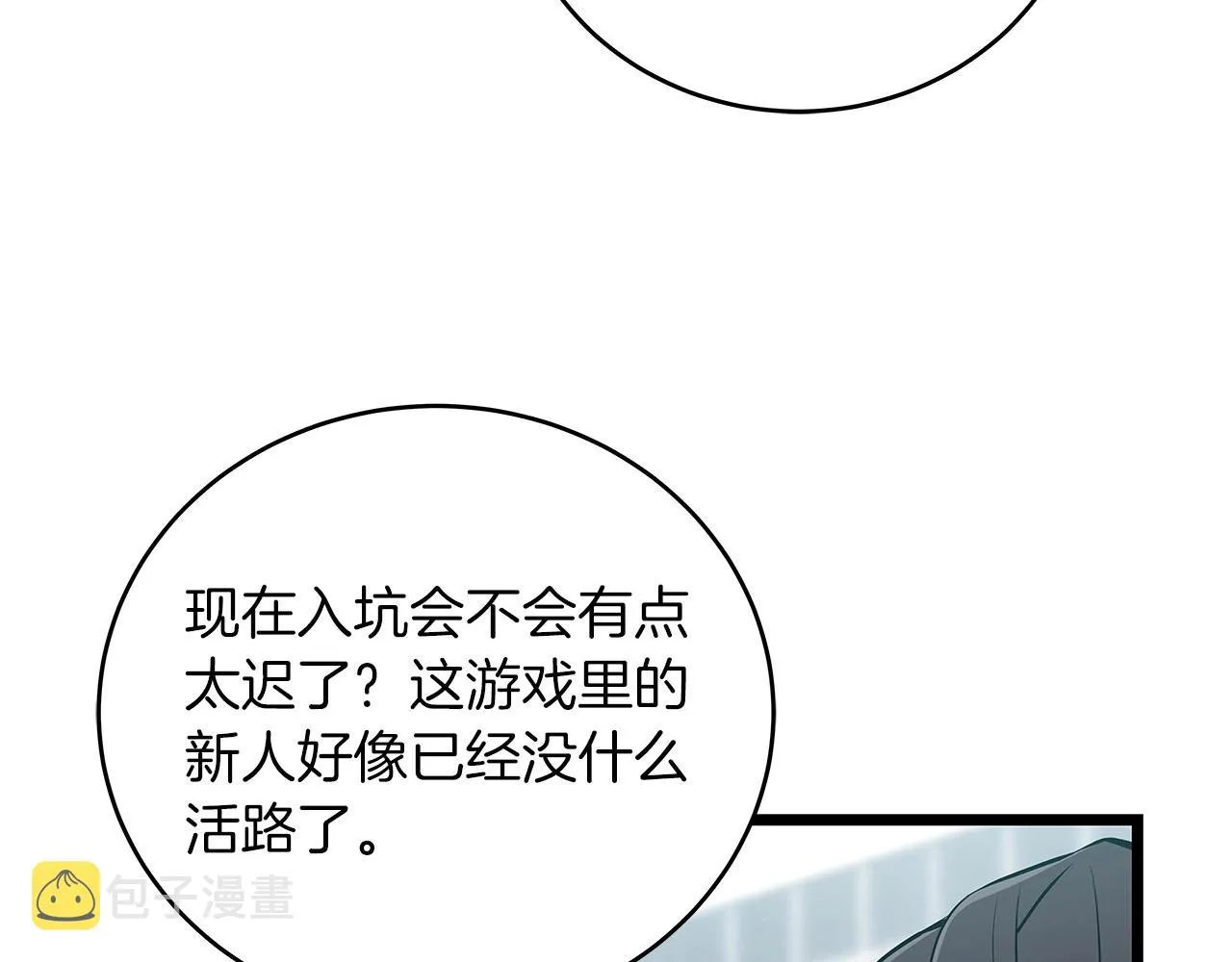 第1话 欧皇的觉醒 第134页