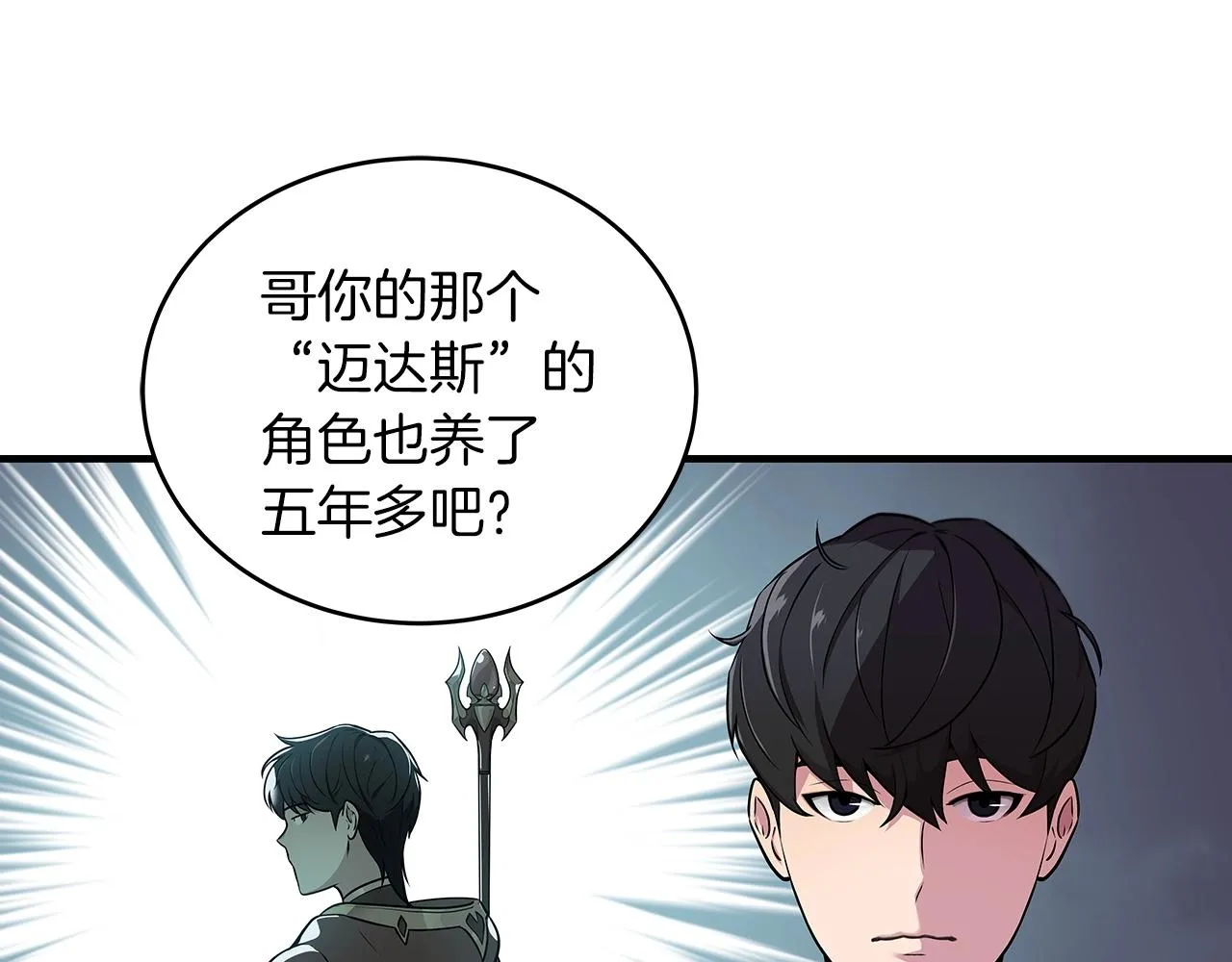 第1话 欧皇的觉醒 第138页