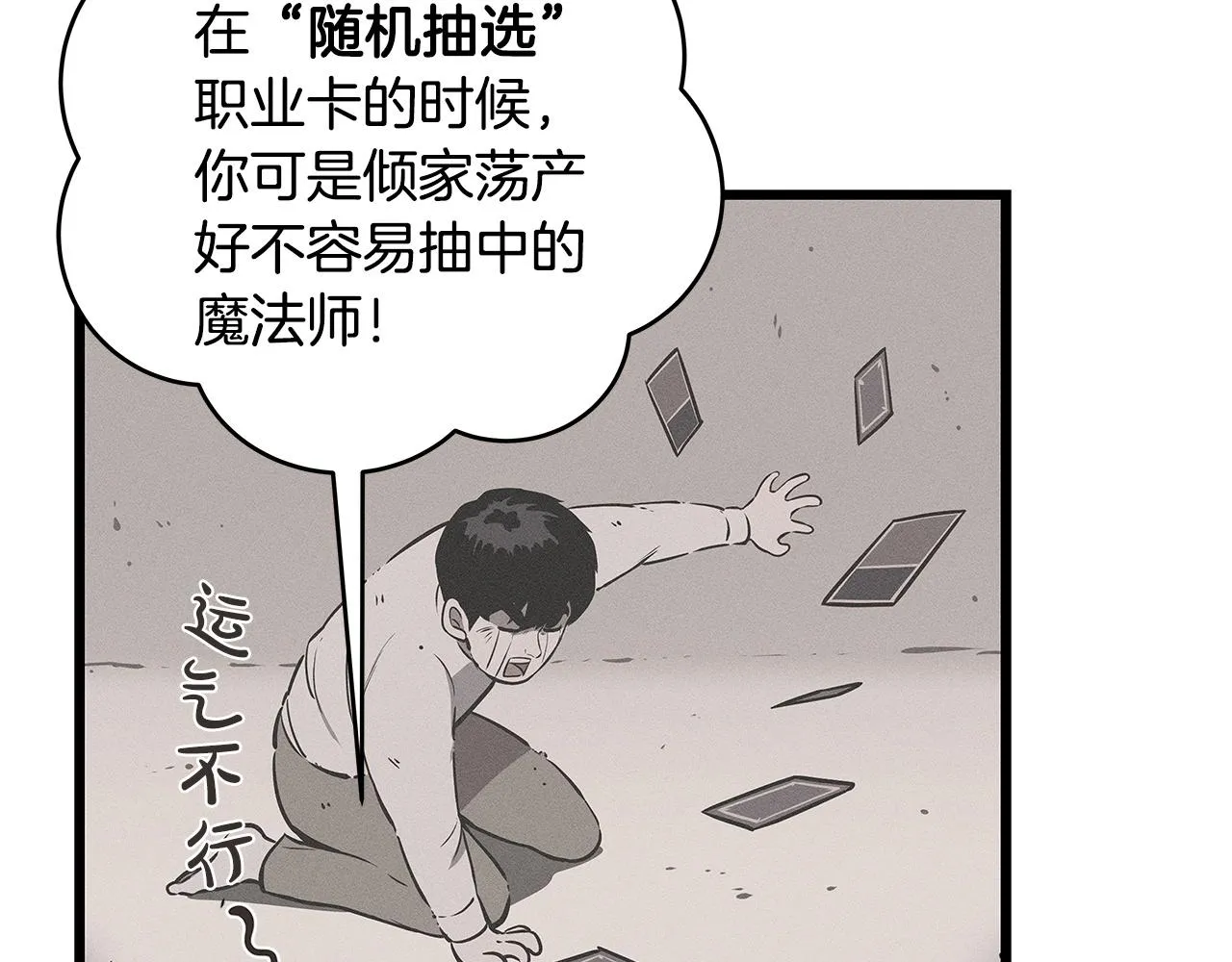 第1话 欧皇的觉醒 第140页
