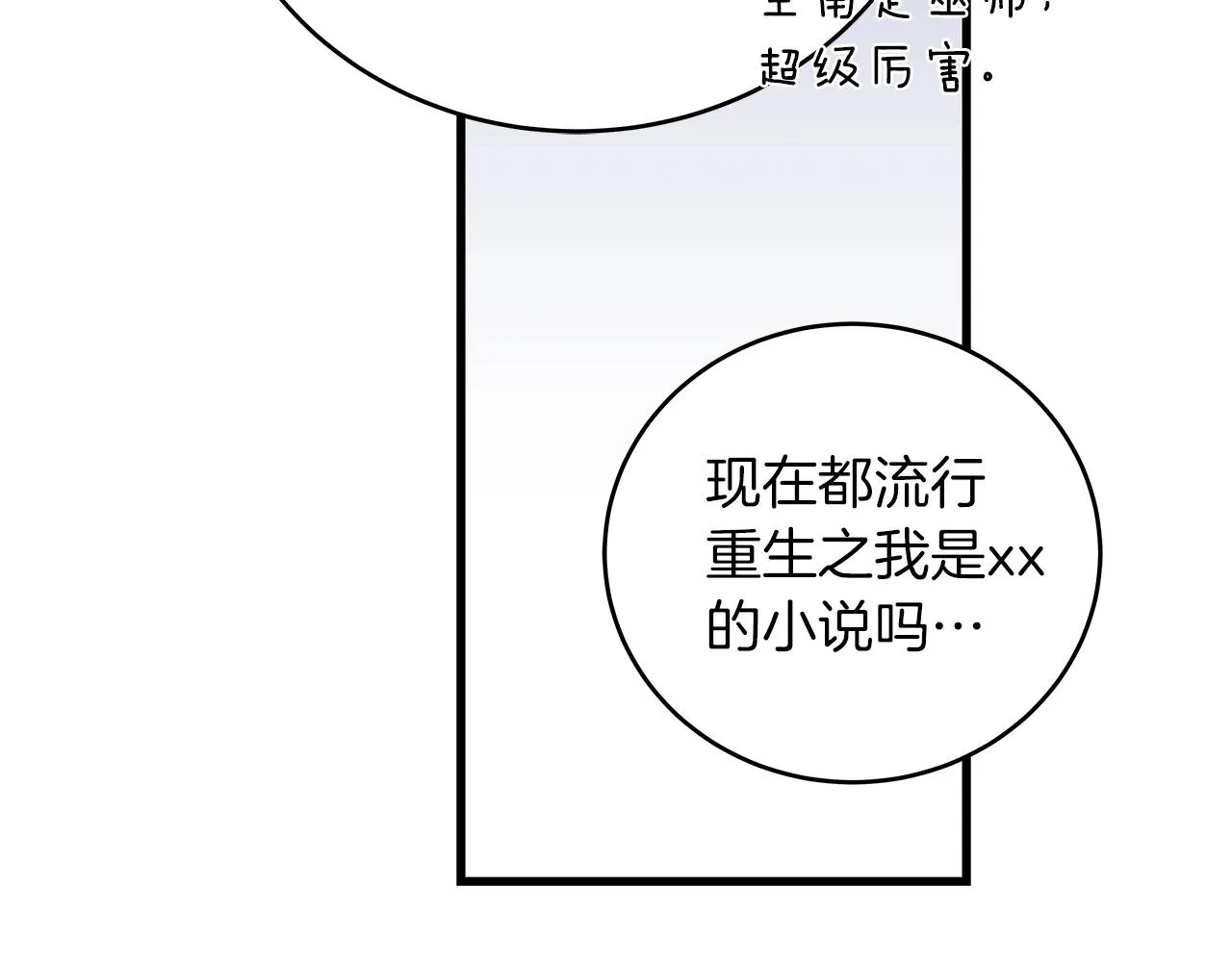 第1话 欧皇的觉醒 第150页