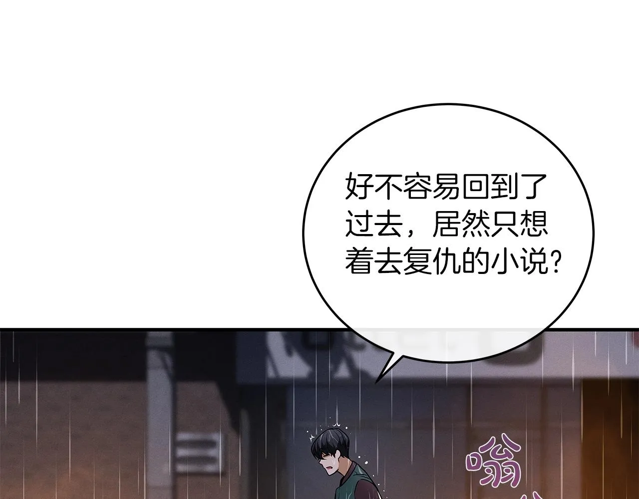 第1话 欧皇的觉醒 第158页