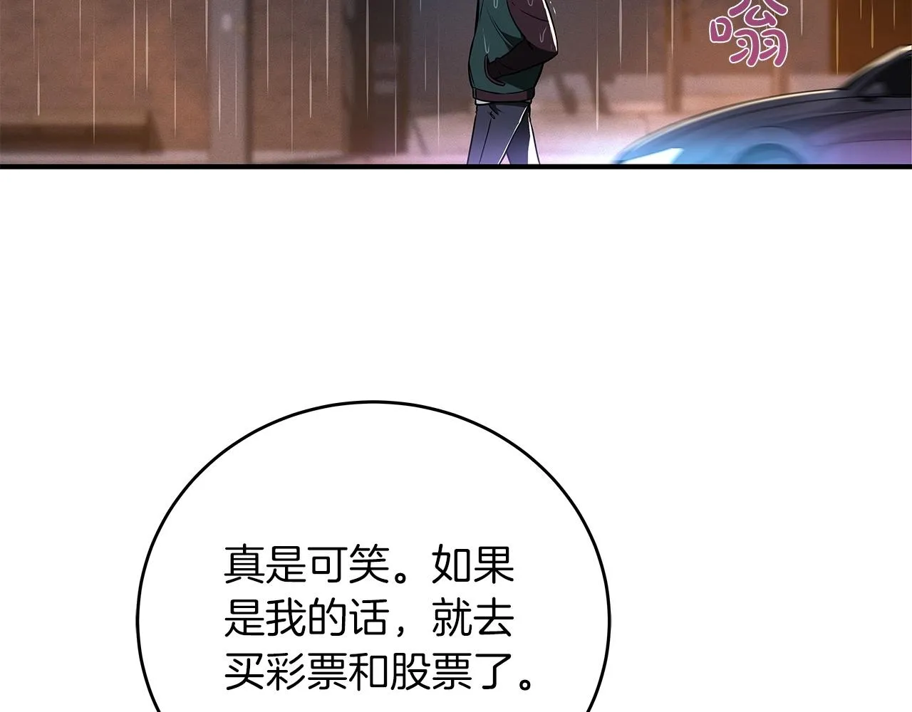 第1话 欧皇的觉醒 第159页
