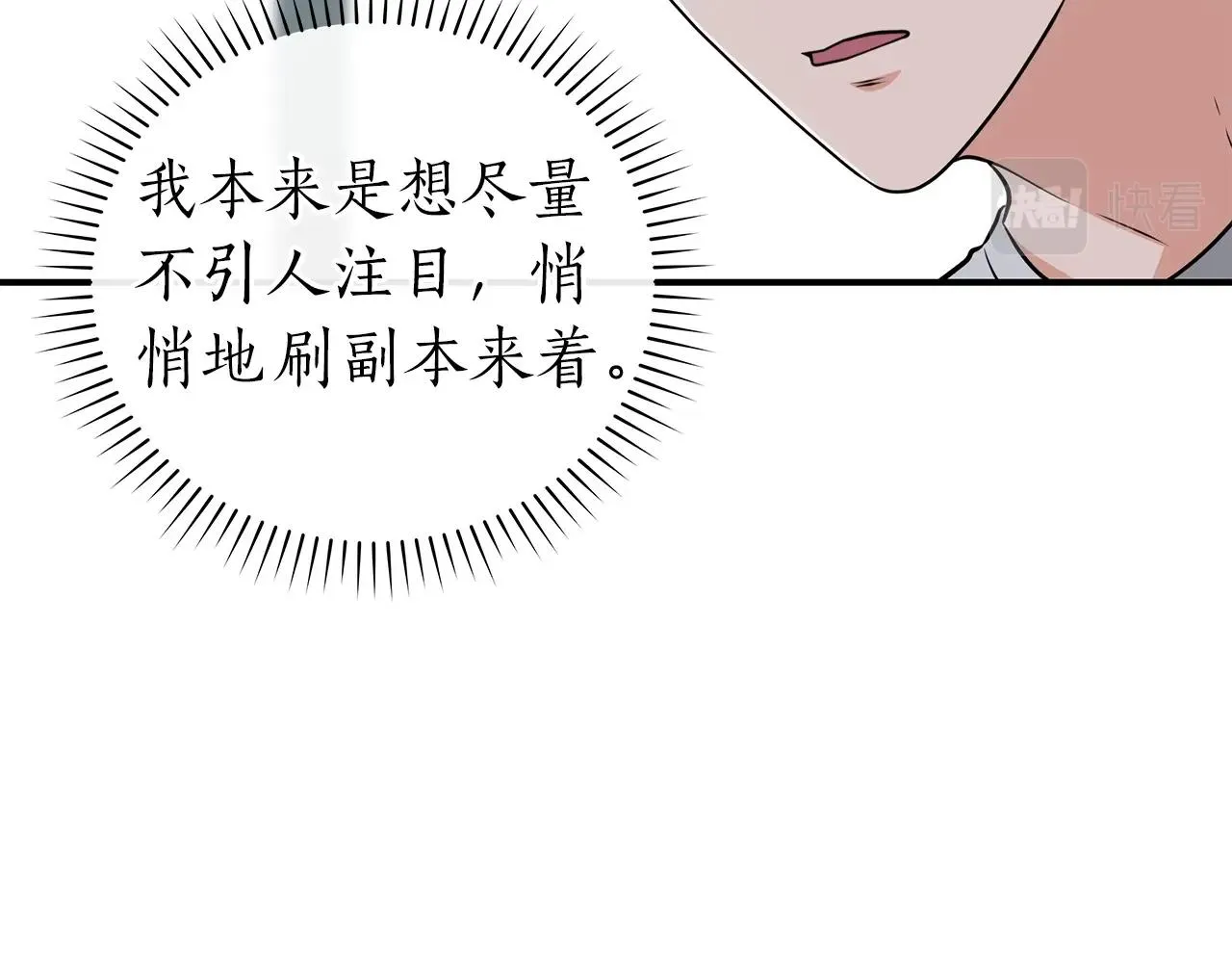 第17话 抽卡时刻 第18页