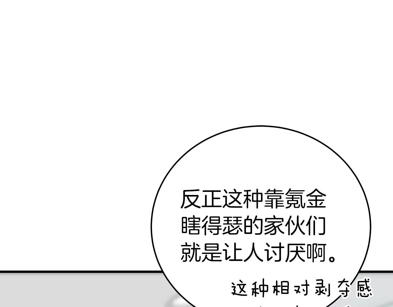 第17话 抽卡时刻 第24页