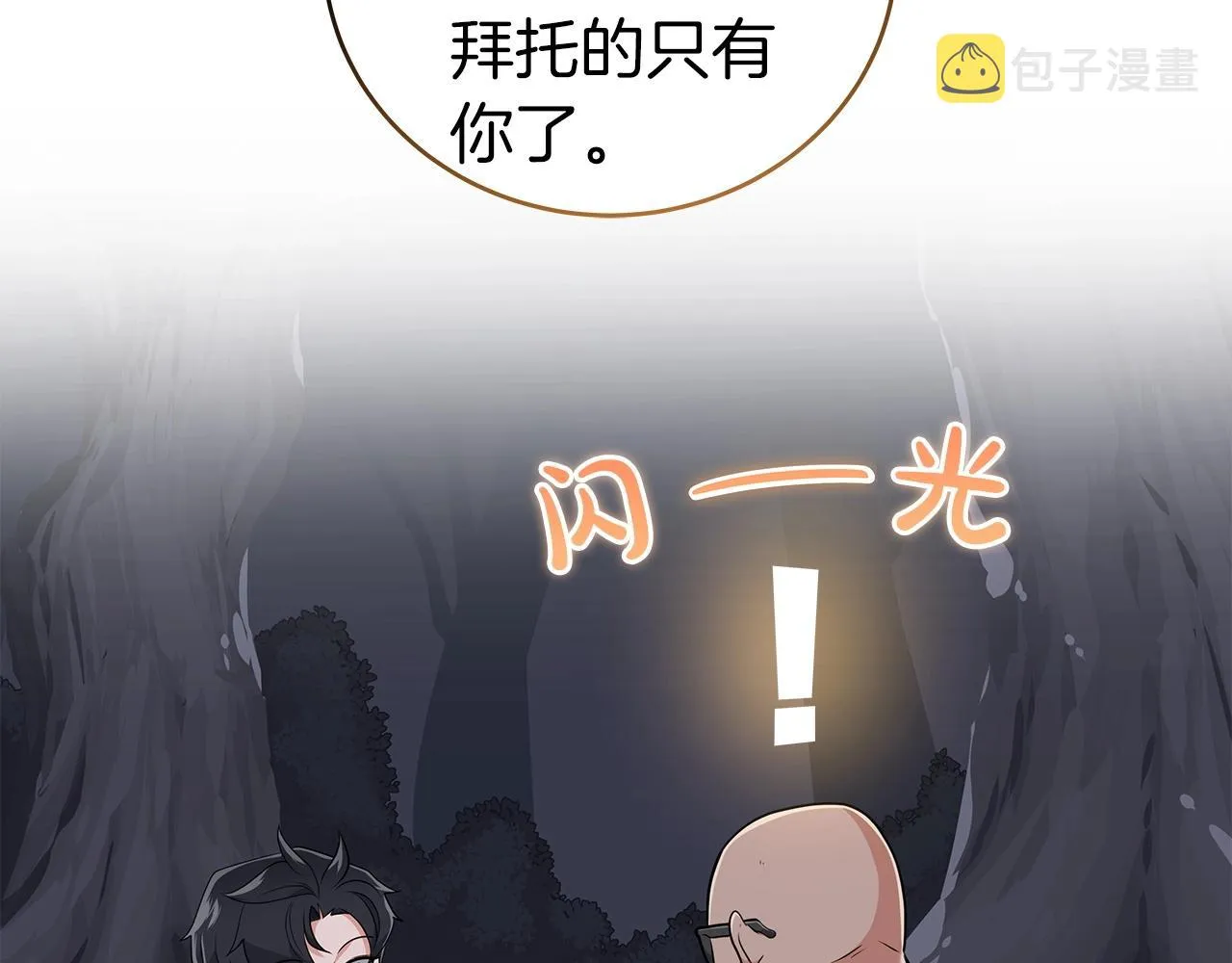 第17话 抽卡时刻 第102页