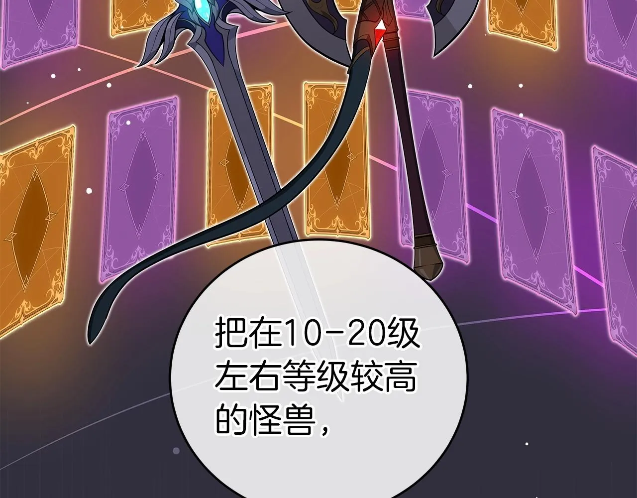 第17话 抽卡时刻 第117页