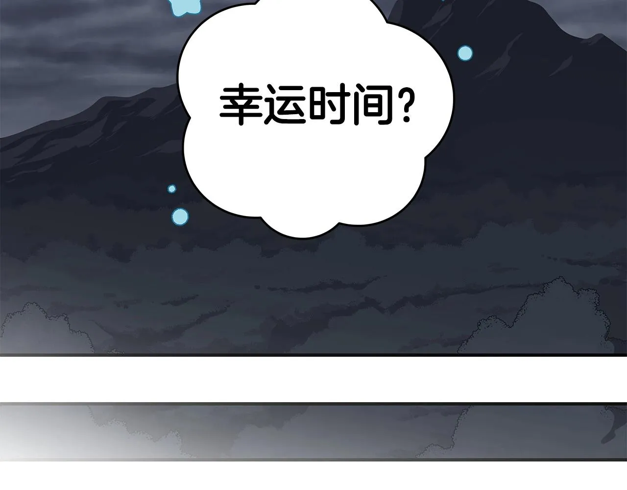 第17话 抽卡时刻 第159页